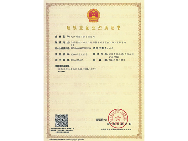 建筑業(yè)企業(yè)資質(zhì)證書